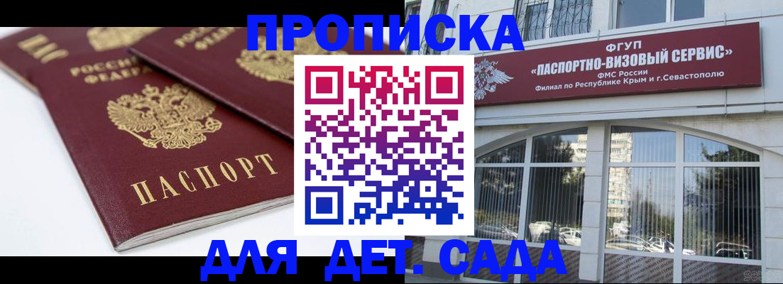 временная регистрация для школы в Лесозаводске
