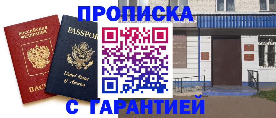 временная регистрация надежно в Лесозаводске