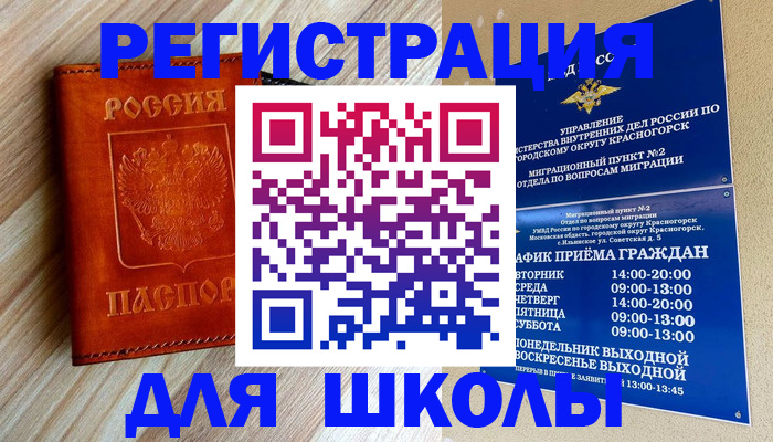 временная регистрация поиск в Лесозаводске