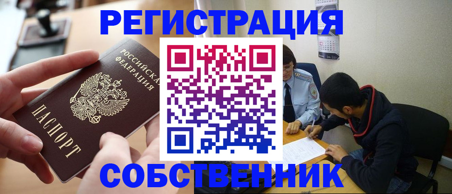 временная регистрация для школы в Лесозаводске