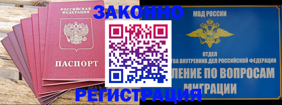 прописка регистрация в Лесозаводске