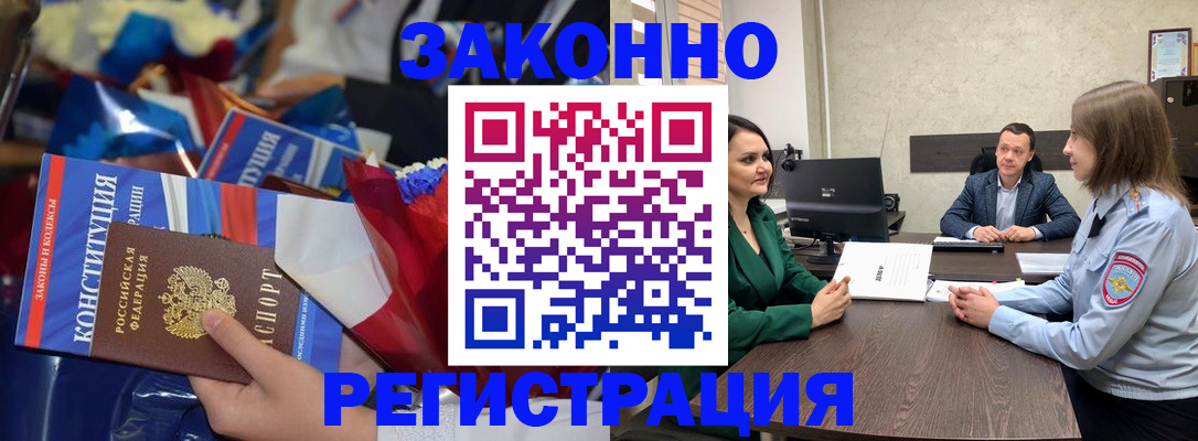 прописка 2025 в Лесозаводске